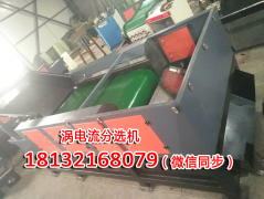 有色金屬分離設(shè)備