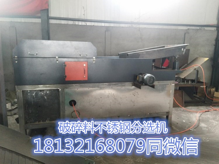不銹鋼分選機可現(xiàn)場試機(圖1) 不銹鋼分選機可現(xiàn)場試機(圖1)