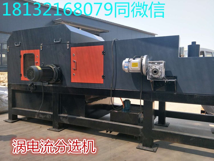 銅鋁破碎料分選設(shè)備使用渦電流分選機(jī)(圖2) 銅鋁破碎料分選設(shè)備使用渦電流分選機(jī)(圖2)