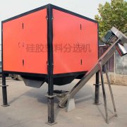 塑料橡膠自動分離機 硅膠機